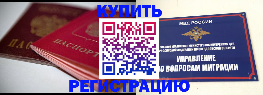 временная прописка в Гвардейске