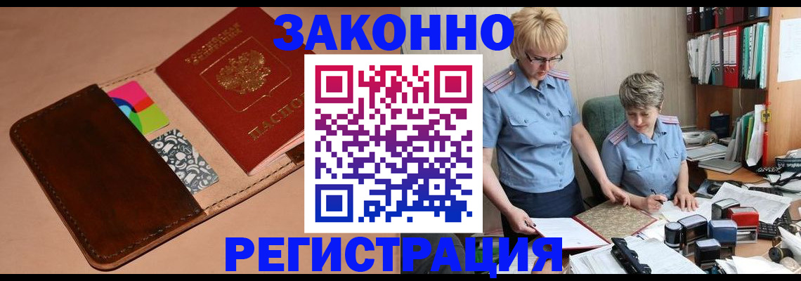 временная регистрация недорого в Гвардейске